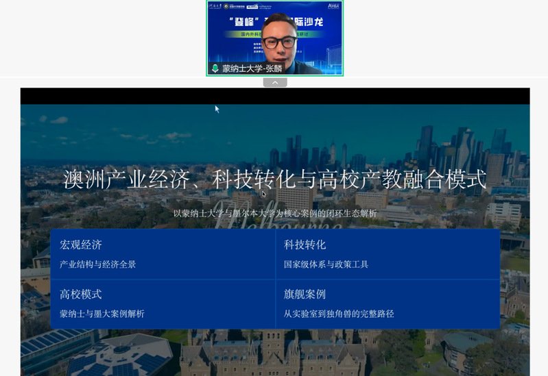 国内外科技成果转移转化实践研讨会成功