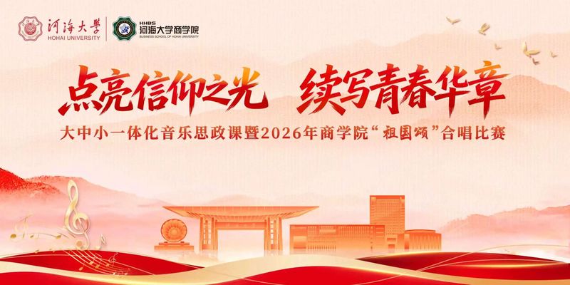 一同唱响新时代青春赞歌